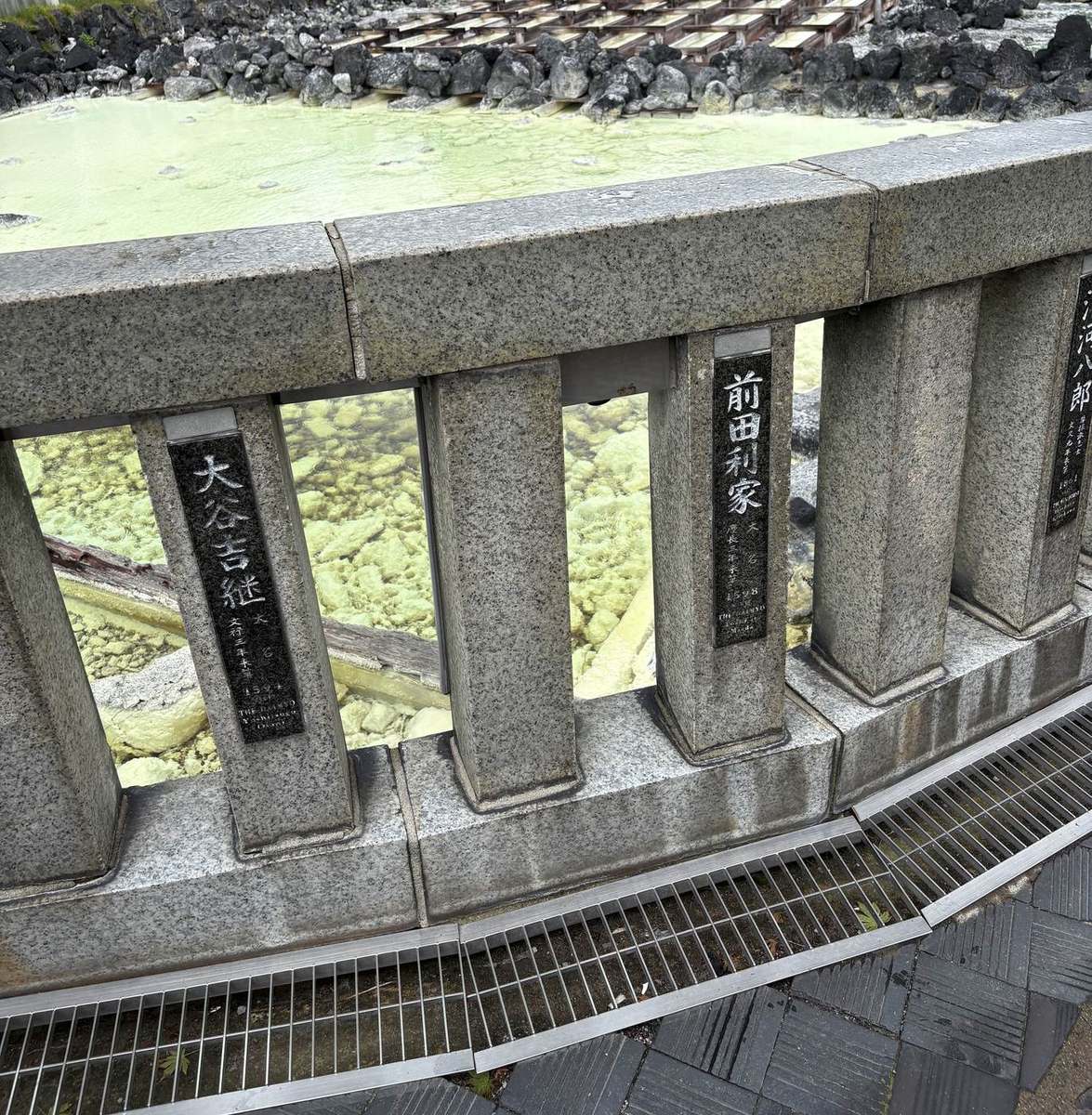 湯畑を囲む石柵に刻まれた「大谷吉継」「前田利家」の名前(筆者撮影)