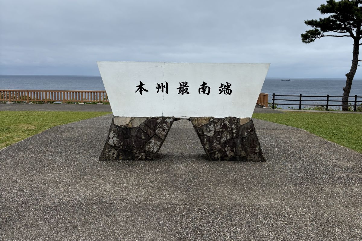 潮岬の「本州最南端」の標識と太平洋(筆者撮影)